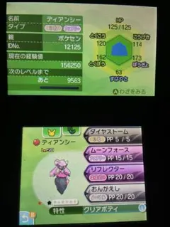 ポケットモンスタームーン テンセイざんマーシャドー未受け取り 色違いディアンシー