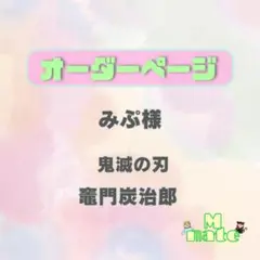 みぷ様　ウィッグオーダーページ