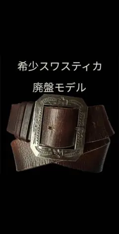 LARRY SMITH ラリースミスSUNRISE BUCKLE BELT 34 - メルカリ