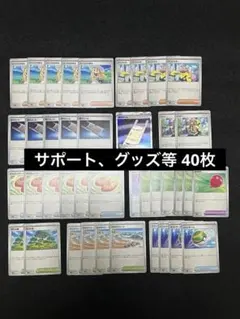 ［匿名配送］ポケモンカードゲーム サポート、グッズ等 40枚まとめ売り+おまけ