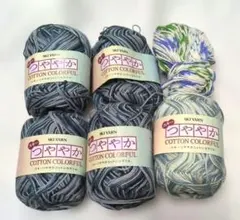 サマーヤーンつややか6点　まとめ売りまだら糸