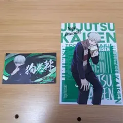 【呪術廻戦】2点セット【狗巻棘】