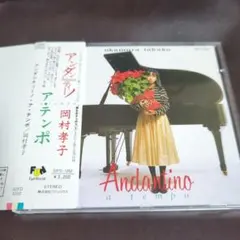 岡村孝子 Andantino a tempo 32FD-1052