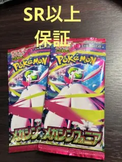 【新品未開封】メガシンフォニア　バラパック ラスト2パック　ポケモンカード