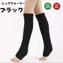 レッグウォーマー レディース ニット ロング 防寒 ルーズフィット ブラック