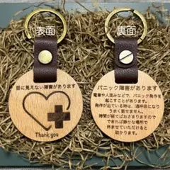 ヘルプカード　ヘルプキーホルダー　シンプル　パニック障害　不安障害　補助