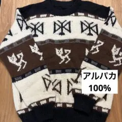 アルパカ100% ニット