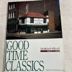 ファンタジック・クラシック