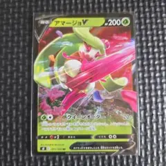 アマージョV RR 011/100 ポケモンカードゲーム VG01のサムネイル