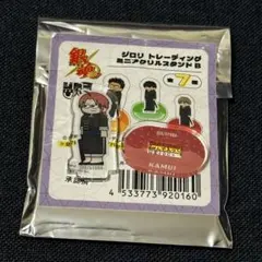 銀魂　ジロリ　トレーディングミニアクリルスタンド【神威】
