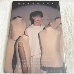 菊池修司 1st写真集 Ambivalent