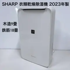 2023年製 SHARP CV-P71-W除湿機【〜18畳】プラズマクラスターのサムネイル