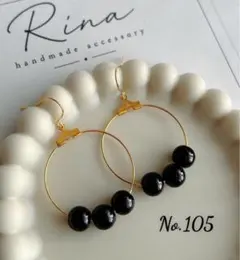 No.105 ♡ おまとめ割 あり♡