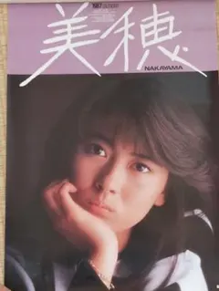 2026年最新】中山美穂ポスターの人気アイテム - メルカリ