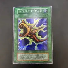 遊戯王 ドラゴンを呼ぶ笛 状態 ふりがなズレ エラー - メルカリ