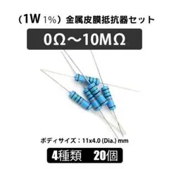 ★ 20개 ★ 1W 1% ★ 금속 필름 저항기 세트