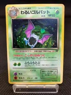 わるいゴルバット ★ 第4弾拡張パック ロケット団