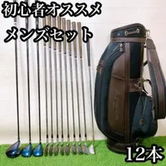 5.初心者オススメ　ゴルフクラブ　メンズセット　右利き　12本　FLEX R