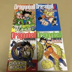 鳥山明 ドラゴンボール完全版公式ガイド テレビアニメ完全ガイド 他4冊