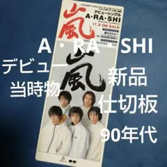 嵐 ARASHI 会員証 黄色 3000番台 4桁 大野 櫻井 相葉 二宮 松本 - メルカリ