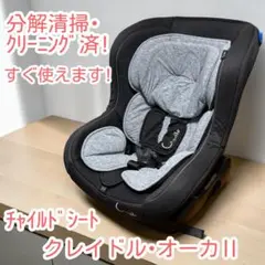 チャイルドシート☆クレイドル☆オーカⅡ☆190400☆0606のサムネイル