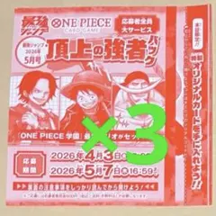 最強ジャンプ 2026年5月号 応募券　3枚