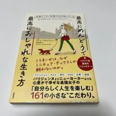 世界でミラノ女性だけが知っている最高にめんどうで最高におしゃれな生き方