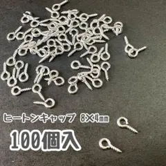 ヒートン キャップ シルバー