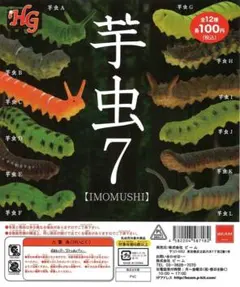 2025年最新】いもむし ガチャの人気アイテム - メルカリ