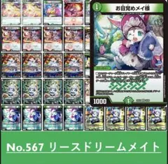 リースドリームメイト　デュエルマスターズ　構築済みデッキ