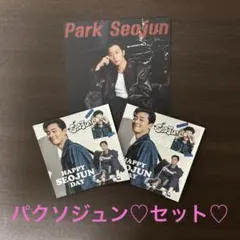 パクソジュン両面フォトカード＆ステッカーシール2枚♡セット！