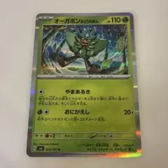 オーガポン みどりのめん R SV6 変幻の仮面 015/101