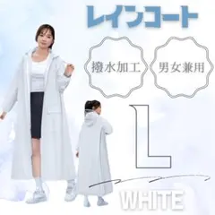 セール★ レインコート　L ロング丈　通勤 通学　雨よけ　フード付　レイングッズ