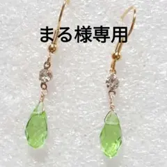 まる様 リクエスト 2点 ピアスセット