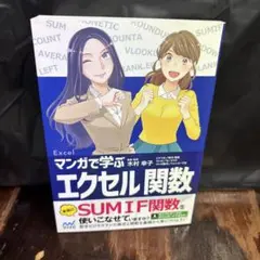 マンガで学ぶエクセル 関数　0312