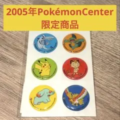 希少★ポケセン限定2005年 ポケモンシール Pokémon Centerのサムネイル