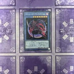 遊戯王　マジシャン・オブ・ブラックカオス・MAX シークレット