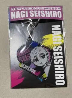 ブルーロック　マズル　アクリルキーホルダー　プライズ　凪