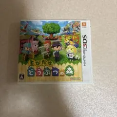 3DS とびだせ どうぶつの森