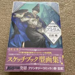 初版 とんがり帽子のアトリエ 1巻 白浜鴎 講談社 帯付き - メルカリ