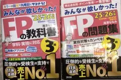 FPの教科書・問題集 3級セット（書き込みあり）