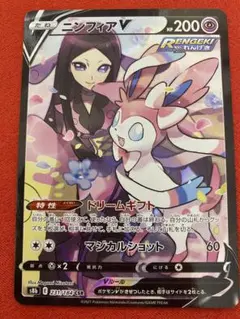 ニンフィアV CSR S8b VMAXクライマックス 231/184