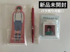 【新品未開封】なにわ男子　西畑大吾　なにわのにわ　グッズセット