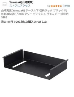 山崎実業(Yamazaki) テーブル下 収納ラック ブラック