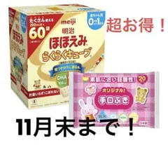 明治 ほほえみらくらくキューブ 200ml×60袋