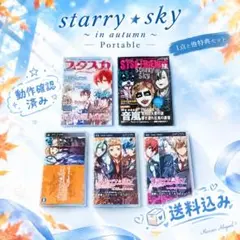 PSP Starry Sky in Spring+Autumn 特典5点セット