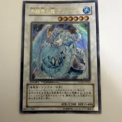遊戯王 氷結界の龍 ブリューナク DT01-JP031 シークレットレア - メルカリ