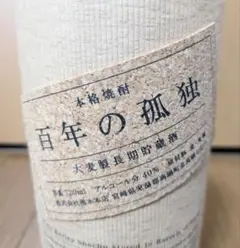 本格焼酎 百年の孤独 720ml 大麦製長期貯蔵酒のサムネイル