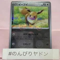 ポケモンカード イーブイ プロモ ジム GYM エナジーしんか 245/SM-P
