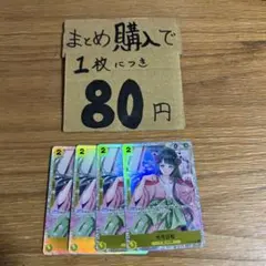 [プレイ用]★まとめ買いお得★光月日和　SR OP06-106